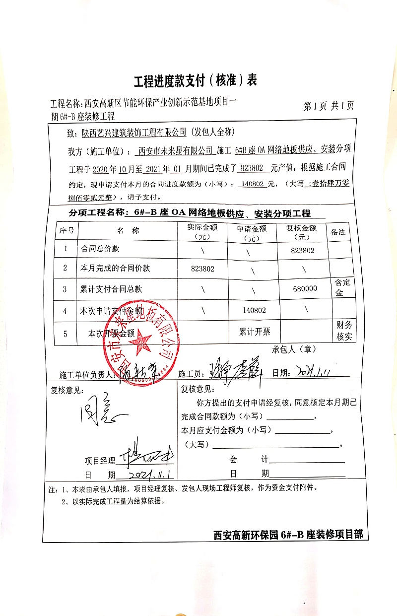西安高新區節能環保產業創新示范基地項目-OA網絡地板供應