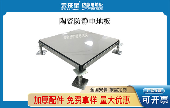 陶瓷防靜電地板（加水印）.jpg