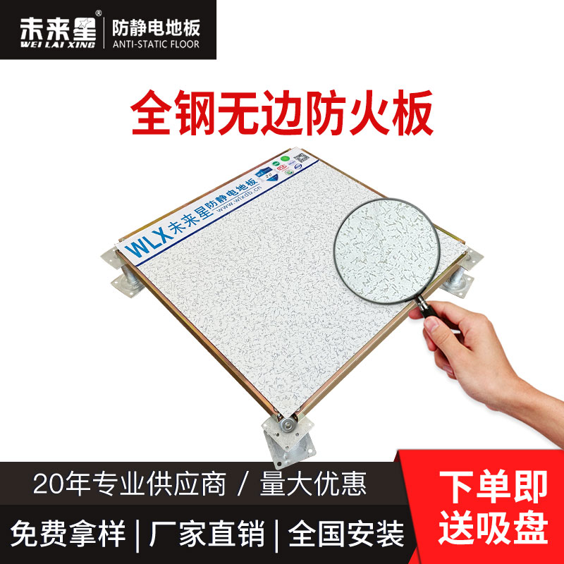 全鋼防靜電地板.jpg
