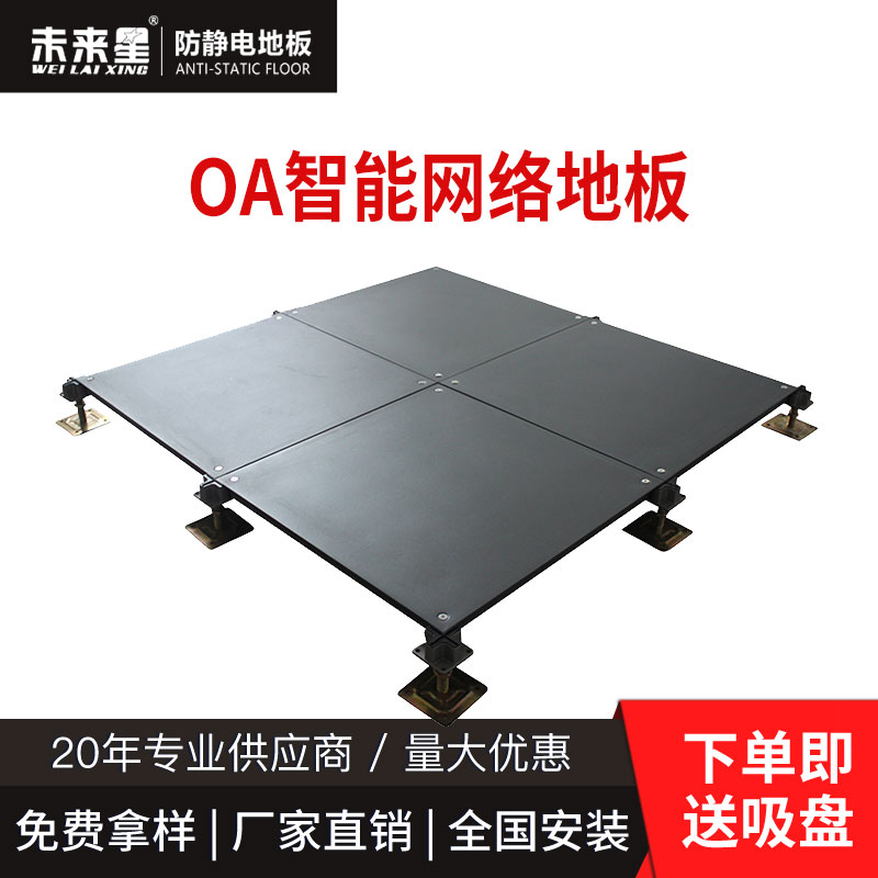 OA網絡地板.jpg